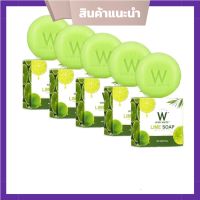 Lime soap W สบู่มะนาว สูตรใหม่( 5 ก้อน)