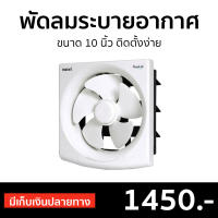 ?ขายดี? พัดลมระบายอากาศ Hatari ขนาด 10 นิ้ว ติดตั้งง่าย HF-VW25M7(N) - พัดลมดูดอากาศ พัดลมระบายอากาศโรงงาน พัดลมดูดควัน พัดลมดูดระบายอากาศ พัดลมระบายอากศ พัดลมระบายอากาศติดผนัง พัดลมระบายอากาศห้องน้ํา พัดลมระบายอากาศห้องครัว ventilation fan