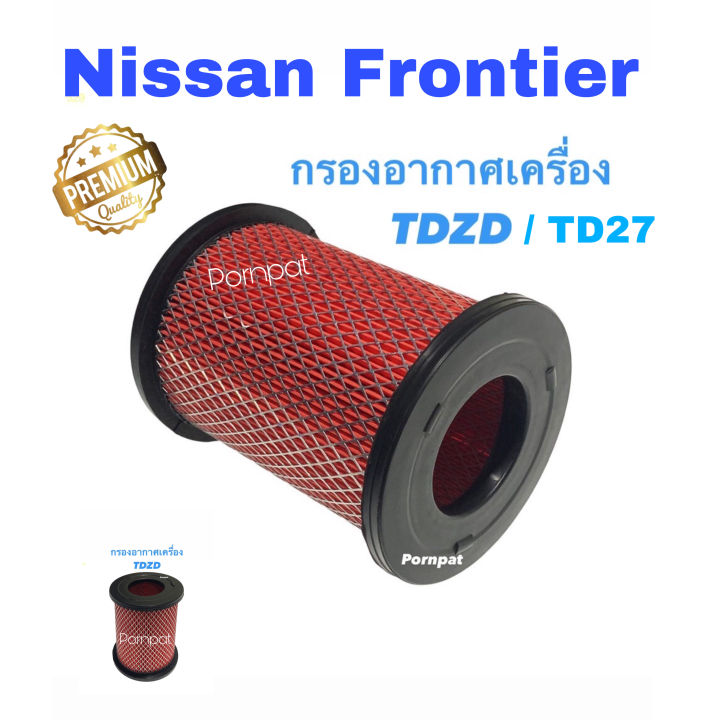 กรองอากาศรถยนต์-นิสสัน-ฟรอนเทียร์-td27-nissan-frontier-td27