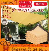 มีสินค้า แผ่นตาข่ายกันสาด ผ้าใบกันฝน ผ้าใบกันแดด ใช้วัสดุ hdpe อัตราการแรเงา 95 เปอร์เซ็นต์ เลื่อกได้สามแบบ ฟรีเชือกรูดเฉพาะ ผ้ากันแดด