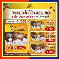 เอริซ โกโก้ กาแฟ ARICH Coffee cocoaคุมหิวอิ่มนาน น้ำตาล0% 1 แถม 1 + แก้ว 1ใบ  1 ห่อ 30ซอง ห่อใหญ่จุใจ