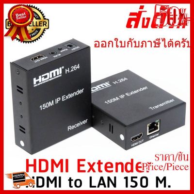 ✨✨#BEST SELLER HDMI Extender 150M ตัวแปลงสัญญาณ HDMI ผ่านระบบสายแลน ##ที่ชาร์จ หูฟัง เคส Airpodss ลำโพง Wireless Bluetooth คอมพิวเตอร์ โทรศัพท์ USB ปลั๊ก เมาท์ HDMI สายคอมพิวเตอร์