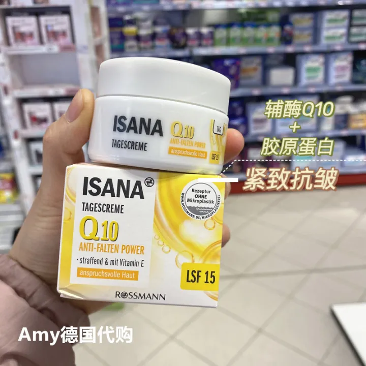 German ISANA coenzyme Q10 tight antiwrinkle moisturizing day cream cream (50 ml Lazada PH