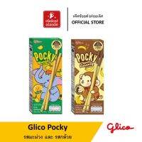 【ซื้อครบ 99 บาทส่งฟรี】11/14 หมดอายุแล้ว Glico Pocky choco กล้วย?มะม่วง?25G