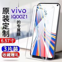 iqooz1 Tempered Film Full Screen Cover HD Anti-Fall V1986A Mobile Phone Film iqooz1 Blu-ray Eye Protection Film