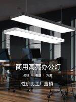 High-end led strip lamp office chandelier hairdressing shop commercial live broadcast room classroom ceiling square pass special lighting