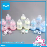 (11330) MAM Easy Start Anti-Colic Mini Set มินิเซ็ตขวดนมป้องกันโคลิด 5 ชิ้น