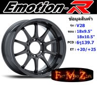 EmotionR Wheel V28 ขอบ 18x9.5"/10.5" 6รู139.7 ET+20/+25 สีDG ล้อแม็ก อีโมชั่นอาร์ emotionr18 แม็กรถยนต์ขอบ18