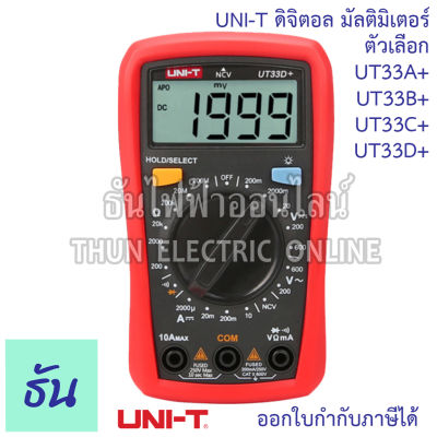 UNI-T UT33A+ UT33B+ UT33C+ UT33D+ ดิจิตอล มัลติมิเตอร์ Multimeter Meter Digital Resistance/Capacitance/Temperature/NCV Test, Backlight UT33 มิเตอร์ ธันไฟฟ้า