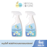 [ซื้อคู่] Lamoonbaby Hygi (ไฮจี้) สเปรย์ทำความสะอาดอเนกประสงค์ 500 มล.(2 ขวด)