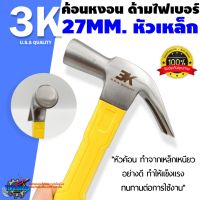 ค้อนหงอนด้ามไฟเบอร์ 3K ขนาด 27mm. ค้อนหงอน ค้อนตอกตะปู ค้อนหัวเหล็กคุณภาพดี คละสี  ราคาต่ออัน