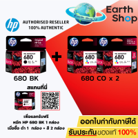 HP 680 (F6V26AA) CO  2 ของแท้ กล่อง HP DeskJet Ink Advantage 1115,1118,2135,2138,3635,3636,3638,3775,3776,3777,3778,3777,3778,3830,3835,3838,4535,4536,4538,4675,4678  EARTH SHOPE