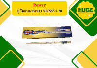 Power ภู่กันแบนขนขาว NO.555  # 20