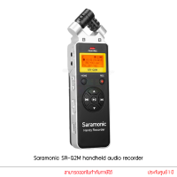 Saramonic รุ่น SR-Q2M handheld audio recorder เครื่องบันทึกเสียงแบบพกพาพร้อมไมโครโฟน