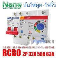 พร้อมส่ง โปรโมชั่น RCBO NANO PLUS เซอร์กิตเบรกเกอร์กันดูด สามารถปรับได้ตั้งแต่ 10, 20, 30 mA รุ่น PLE42ADJC32 -63 ส่งทั่วประเทศ เบรก เกอร์ กัน ดูด เบรก เกอร์ ไฟ บ้าน เบรก เกอร์ 3 เฟส เซฟตี้ เบรก เกอร์