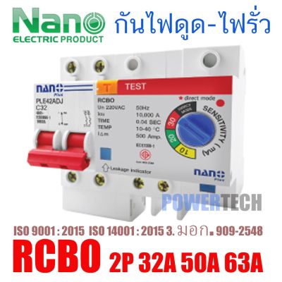 ( สุดคุ้ม+++ ) RCBO NANO PLUS เซอร์กิตเบรกเกอร์กันดูด สามารถปรับได้ตั้งแต่ 10, 20, 30 mA รุ่น PLE42ADJC32 -63 ราคาถูก เบรก เกอร์ กัน ดูด เบรก เกอร์ ไฟ บ้าน เบรก เกอร์ 3 เฟส เซฟตี้ เบรก เกอร์