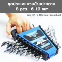 SRUNV ชุดประแจ แหวนข้างปากตาย 8 ชิ้น เบอร์ 6-19mm (CR-V) D1-A11308