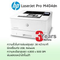 Printer HP LaserJet Pro M404dn