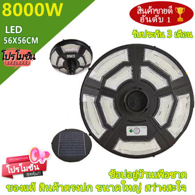 ไฟถนน 8000W UFO 750LED 9 ทิศทาง โคมไฟถนน พลังงานแสงอาทิตย์ LED แสงสีขาว โคมไฟโซล่าเซล โคมไฟติดผนัง ไฟสปอร์ตไลท์ Spotlight Led ไฟโชล่าเซลล์ โคมไฟสปอร์ต