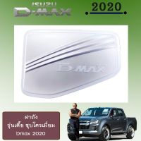 ?ราคาพิเศษ? ครอบฝาถังน้ำมัน D-max 2020 Isuzu Dmax รุ่นเตี้ย,รุ่นสูง   KM4.10505[โปรโมชั่นสุดคุ้ม]