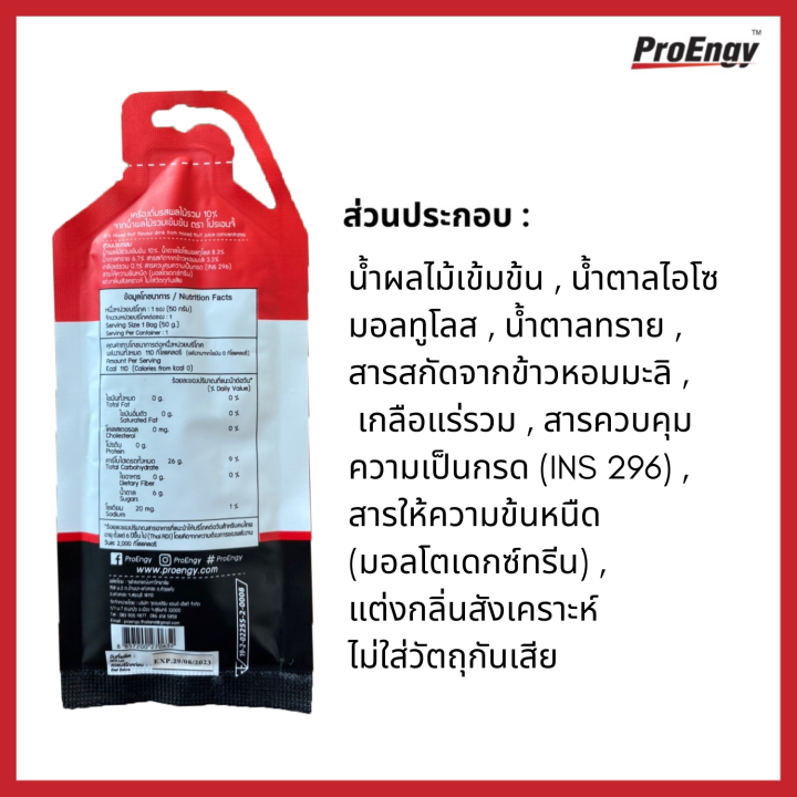 proengy-energy-gel-110-kcal-sachet-lychee-เจลให้พลังงานสำหรับคนออกกำลังกาย-รสลิ้นจี่-ทานง่าย-ดูดซึมไว-1-piece-40-g