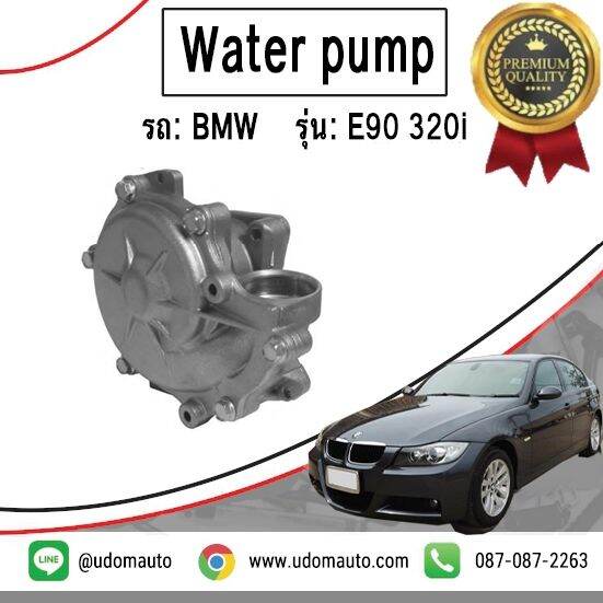 ปั้มน้ำ รถ BMW E90 , E60 320i บีเอ็มดับบิว / Water Pump / GNS Lazada