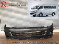 กันชนหน้า TOYOTA COMMUTER ปี2010-2013 พร้อมช่องลมกลาง (หลังคาสูง) **ราคาพร้อมส่ง**