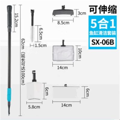 ชุดแปรงขัดปลาอุปกรณ์ทำความสะอาดตู้ปลาชุดอุปกรณ์กำจัดสาหร่ายอเนกประสงค์ห้าในหนึ่งเดียว05b 06b Sx