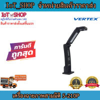 เครื่องฉาย3มิติ เครื่องฉายภาพ visualizer vertex S-210P