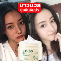 EBUG ครีมหน้าขาว140g ครีมทาหน้าขาว ครีมหน้าขาวใส เพิ่มความชุ่มชื่นปรับผิวหมองคล้ ครีมบำรุงผิว ลาโนลิน ครีมบำรุงหน้า ครีมคอลลาเจน ครีมทาหน้า ครีมกน้าขาวใส ครีบทาหน้าขาว