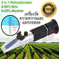 2 in 1 Wine 0-40% Brix 0-25% Alcohol Meter ATC เครื่องวัดปริมาณแอลกอฮอล์ อ่านค่าแบบส่องกล้อง วัดความเข้มข้นของแอลกอฮอล์ เอทานอล เอทิลแอลกอฮอล์