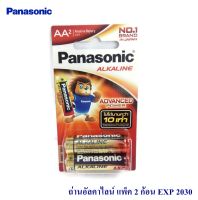 Panasonic Alkaline Battery ถ่านอัลคาไลน์ AA 2 ก้อน รุ่น LR6T/2B x 1 Pack. (2 ก้อน)