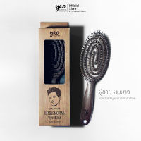 YAO Scalp Care Moving Brush Wooden Texture หวีนวดกระตุ้นหนังศีรษะ สำหรับผู้ชายและคนผมบาง สีไม้ธรรมชาติ