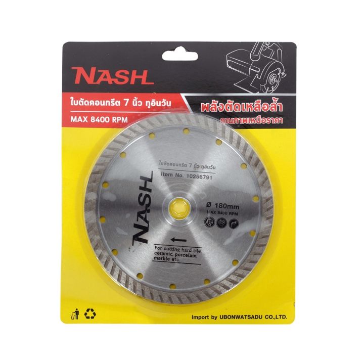 NASH ใบตัดคอนกรีต 7 นิ้ว ทูอินวัน [ส่งเร็วส่งไว มีเก็บเงินปลายทาง]