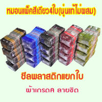 หมอนขิด สีเหลียมลายไทย(1แพล็คจำนวน4ใบ) (ใส่นุ่นแท้)