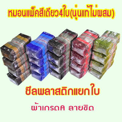 หมอนขิด สีเหลียมลายไทย(1แพล็คจำนวน4ใบ) (ใส่นุ่นแท้)
