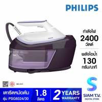 PHILIPS PerfectCare 6000 Series เตารีดหม้อต้ม รุ่น PSG6064/30 โดย สยามทีวี by Siam T.V.