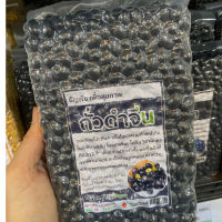 ถั่วดำ(จีน) ธัญพืชเพื่อสุขภาพ ขนาด 500 กรัม