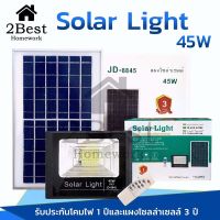 XAC ไฟโซลาเซลล์ โคมไฟโซล่าเซล45W Solar Light แผงใหญ่ สปอร์ตไลท์ แท้จาก JD รุ่น JD-8845พร้อมรีโมทการใช้งานง่ายสะดวก โคมไฟพลังงานแสงอาทิตย Solar light  โซล่าเซล