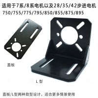 895 motor mount bracket 750/755/775/795 motor can be fixed 28/35/42 stepper motor Clamps