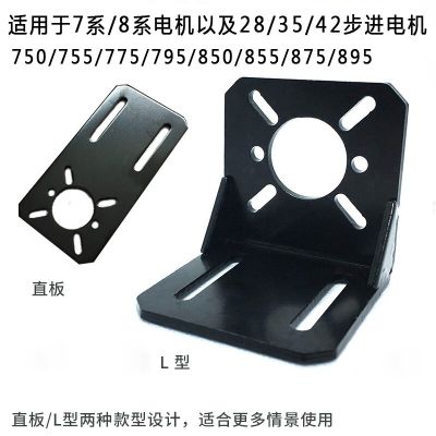 895 motor mount bracket 750/755/775/795 motor can be fixed 28/35/42 stepper motor Wall Stickers Decals