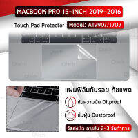 Qtech - ฟิล์มกันรอย ทัชแพด ทัชบาร์ MacBook Pro 13 with Touch Bar A2159 A1989 A1706 ฟิล์ม ป้องกัน รอยขีดข่วน กันรอยนิ้วมือ Trackpad Touchbar Protector film Touch Pad Protector