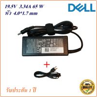 Adapter Notebook Dell  19.5V 3.34A  หัว 4.0*1.7 mm 65 w อะแดปเตอร์โน้ตบุ๊ก  Dell