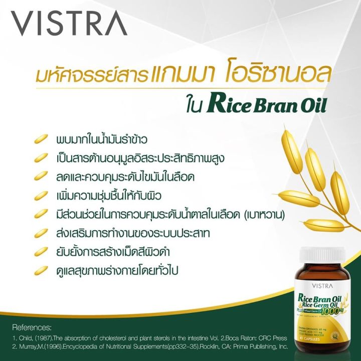 vistra-rice-bran-oil-amp-germ-oil-plus-100-แคปซูล-น้ำมันรำข้าว-และน้ำมันจมูกข้าว