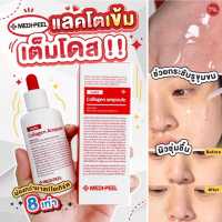 Kimhanshops Medipeel Red Lacto Collagen Ampoule