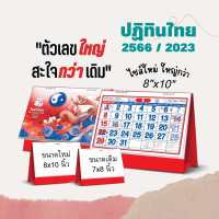 ปฏิทิน ปี2566/2023 ปฏิทินตั้งโต๊ะจีน เล่มใหญ่ ปฏิทินตั้งโต๊ะ 2566 calendar 2023 ตั้งโต๊ะจีน ปฏิทินบอกวันพระ วันหยุด