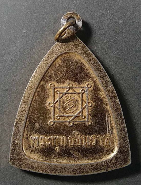 เหรียญพระพุทธชินราช-เนื้ออลูมิเนียมกะไหล่ทอง-วัดพระศรีรัตนมหาธาตุ