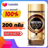 เนสกาแฟโกลด์เครมมา intense กาแฟสำเร็จรูปผสมกาแฟคั่วบดละเอียดขวด 200กรัม