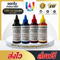 BEST4U น้ำหมึก HP Canon EPSON  BROTHER ใช้ได้กับทุกรุ่น หมึกเติม GT51 GT52 GT53 GT5810 GT5820 GT5810 315/410/415/419/416 #หมึกปริ้น  #หมึกสี  #หมึกปริ้นเตอร์  #หมึกเครื่องปริ้น hp #ตลับหมึก