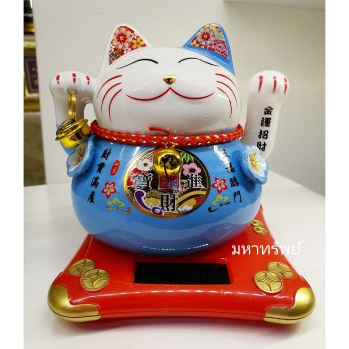 สินค้าใหม่-lucky-cat-แมวกวักญี่ปุ่น-แมวกวักนำโชค-พลังงานแสงอาทิตย์-ทำจากเซรามิค-แมวกวัก-ขนาดสูง-14cm-สีฟ้า